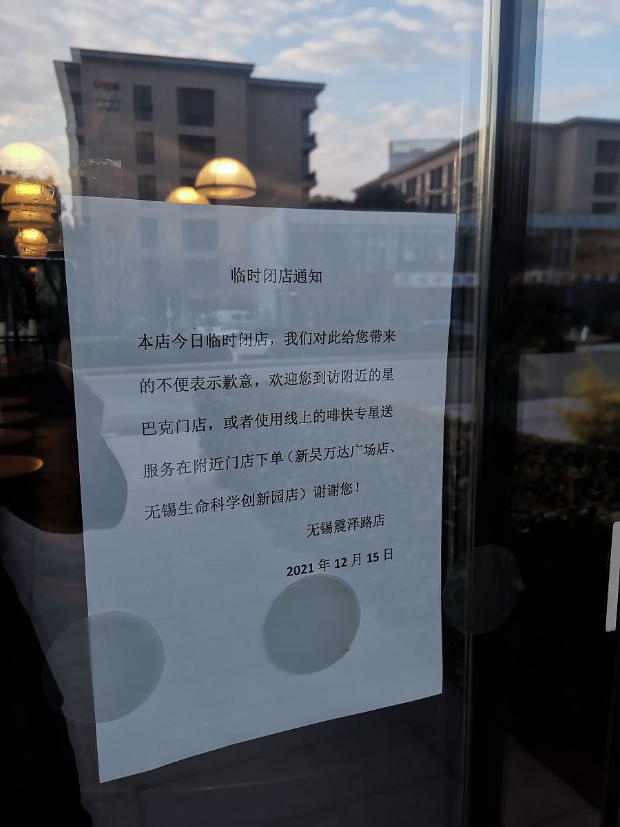 本店今日停业通知 - 敬请谅解