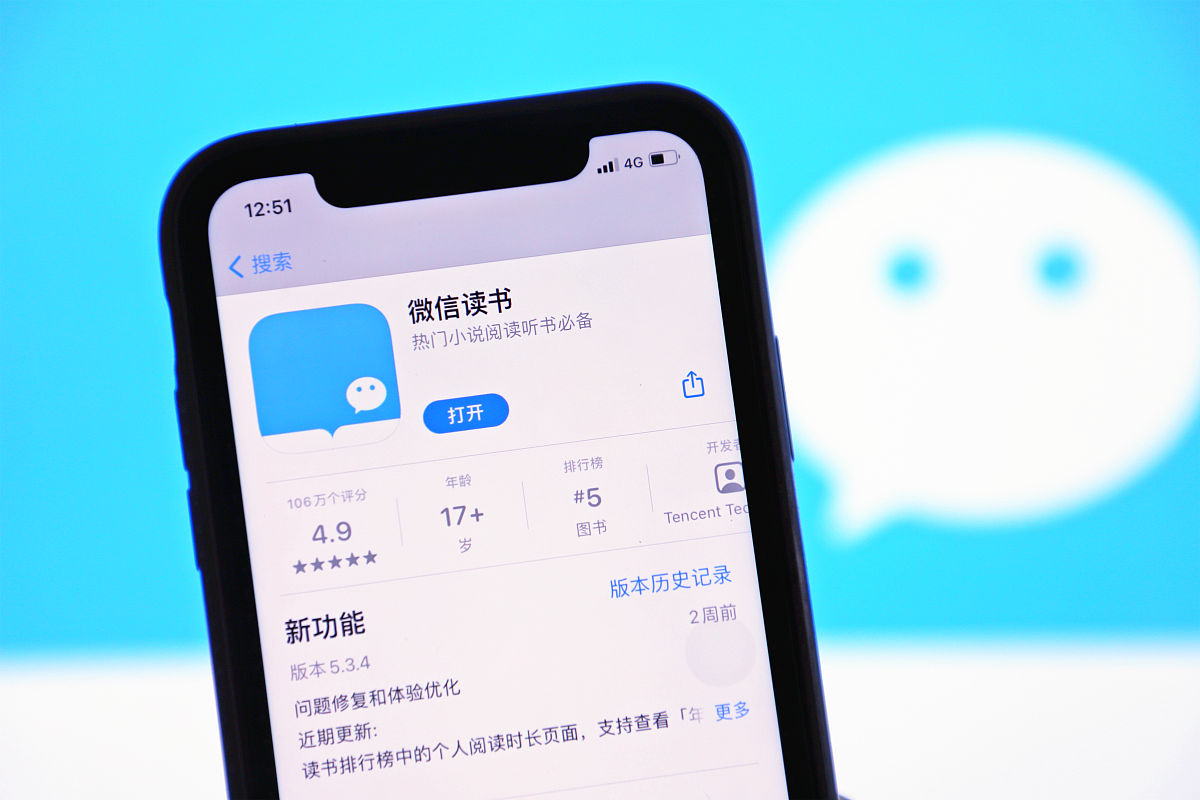 商业配图:微信读书