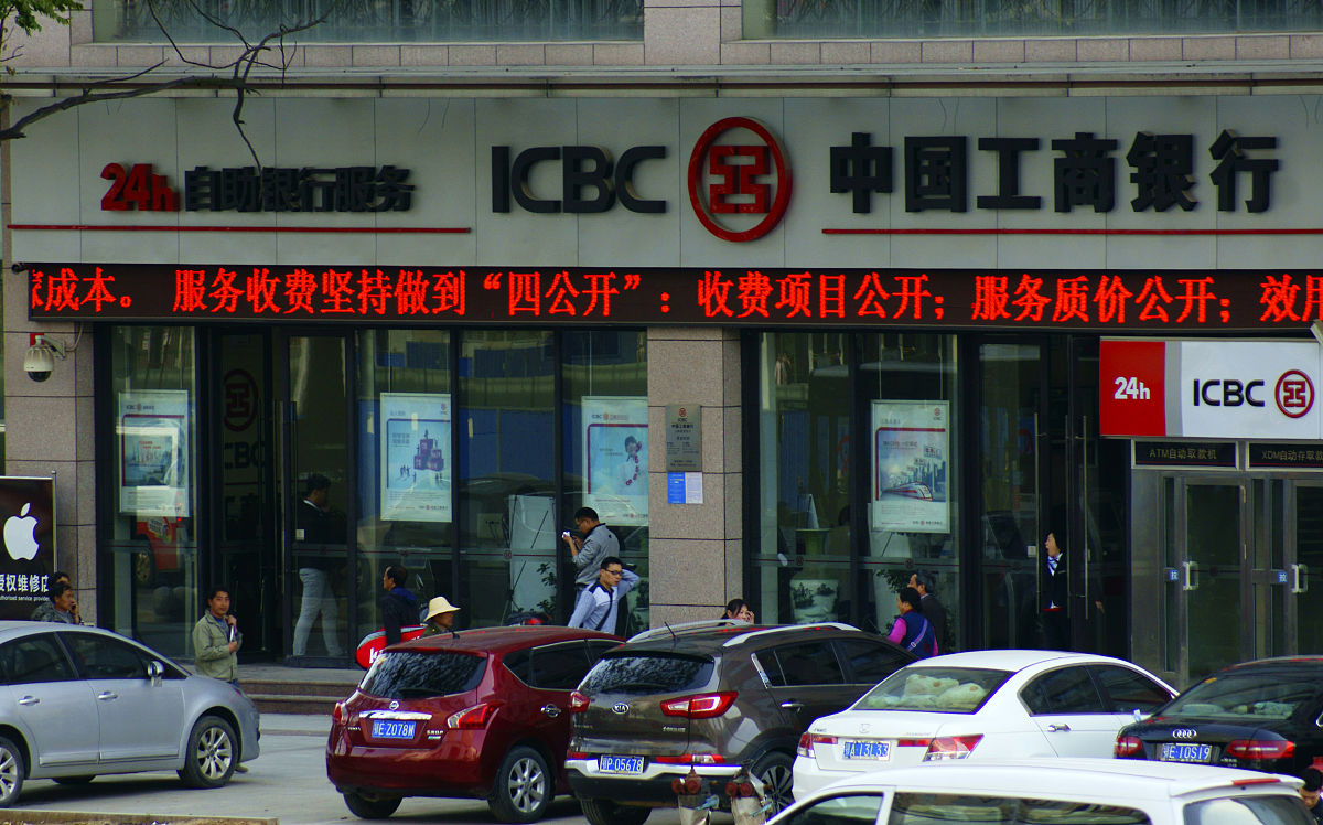 2015年4月14日,湖北宜昌,民众从中国工商银行前经过.