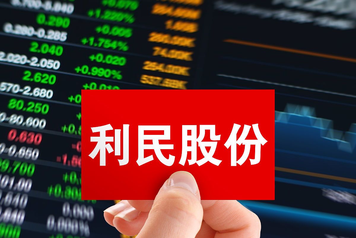 商业配图:利民股份