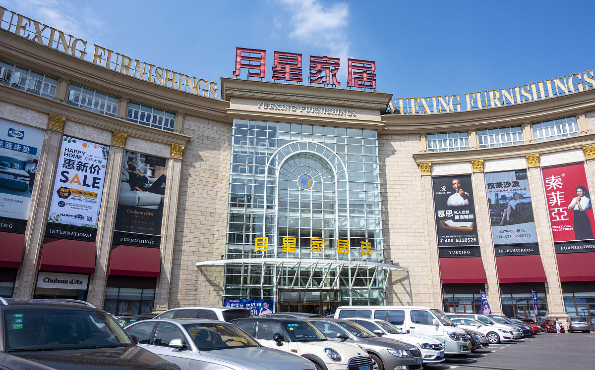 2018年6月18日,上海,月星家居,家装,家具,建材实体店.