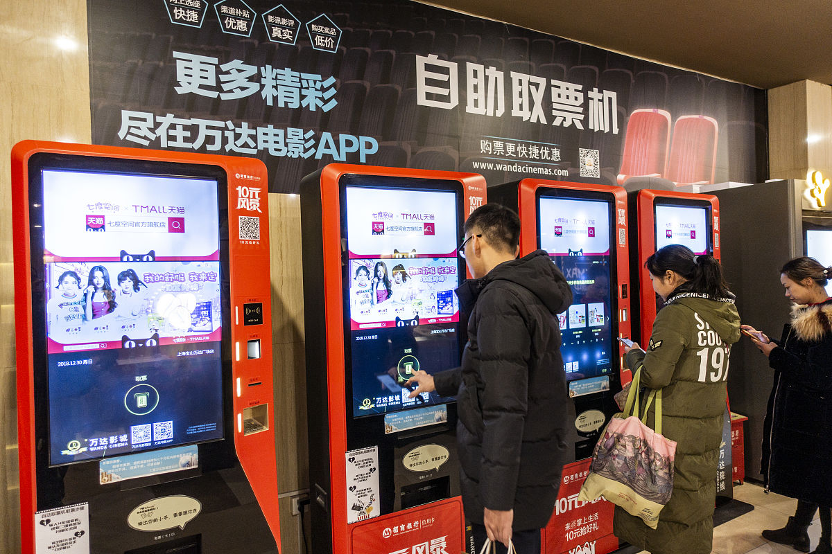2018年12月30日,上海,万达影院app上购买电影票自助取票机.万达电影院