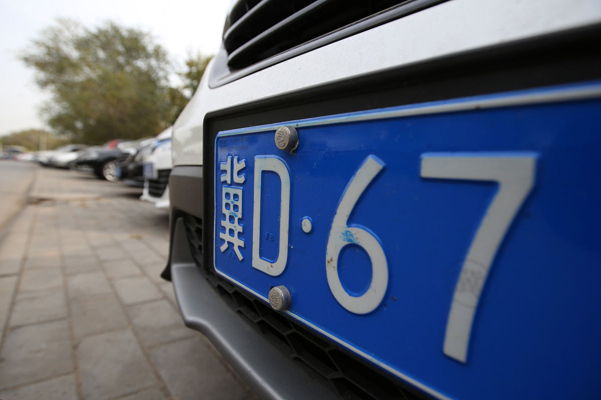 北京公户车牌