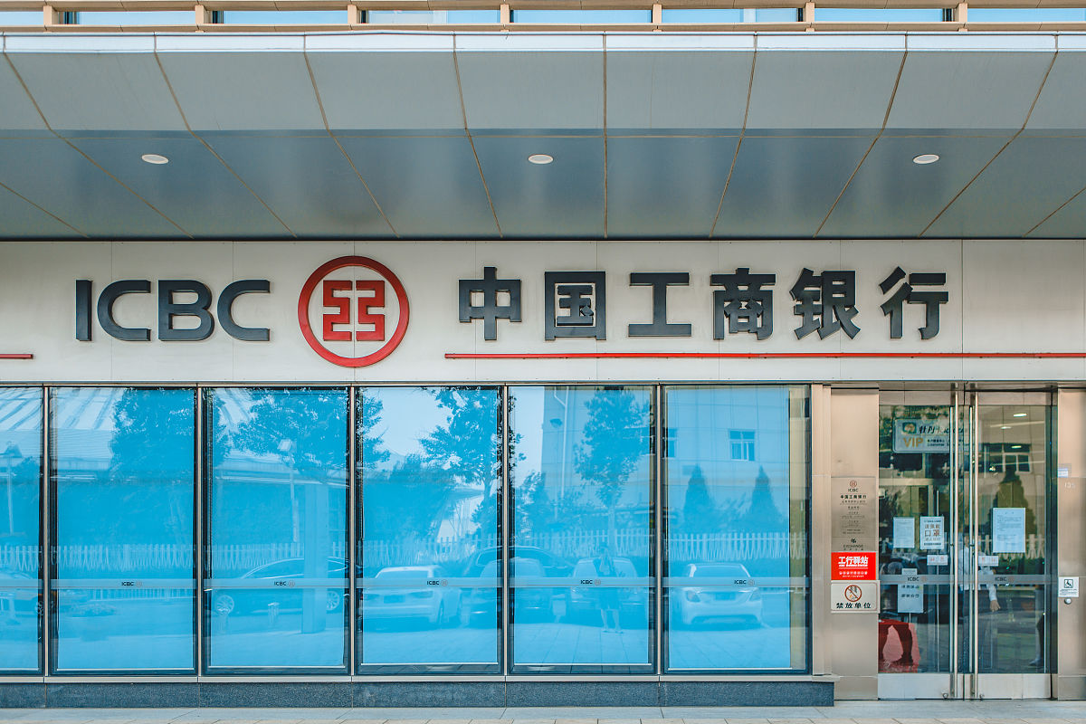 2020年8月6日,北京,中国工商银行.