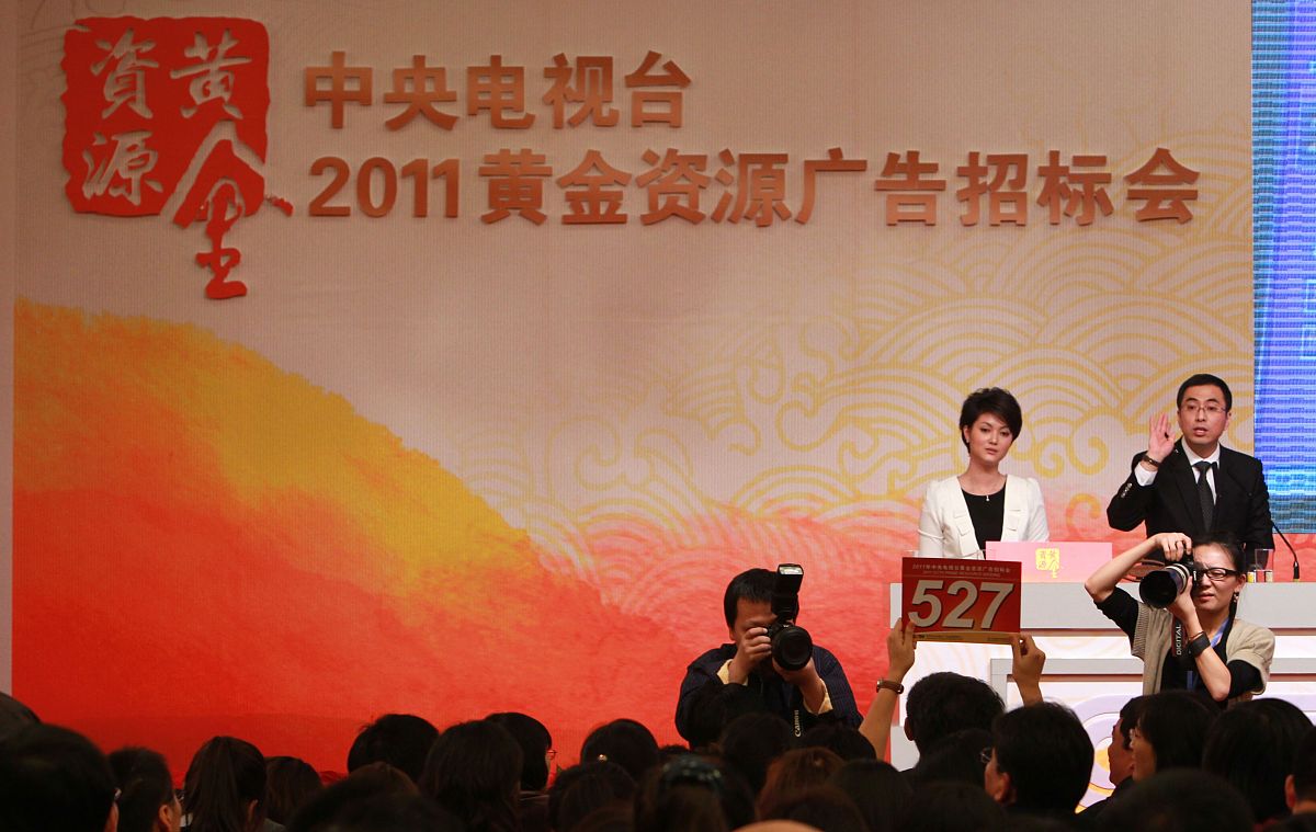 2010年11月8日,央视2011年黄金资源广告招标会在北京梅地亚中心举行.2
