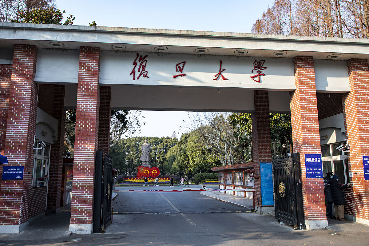 2021年12月29日,上海,复旦大学.