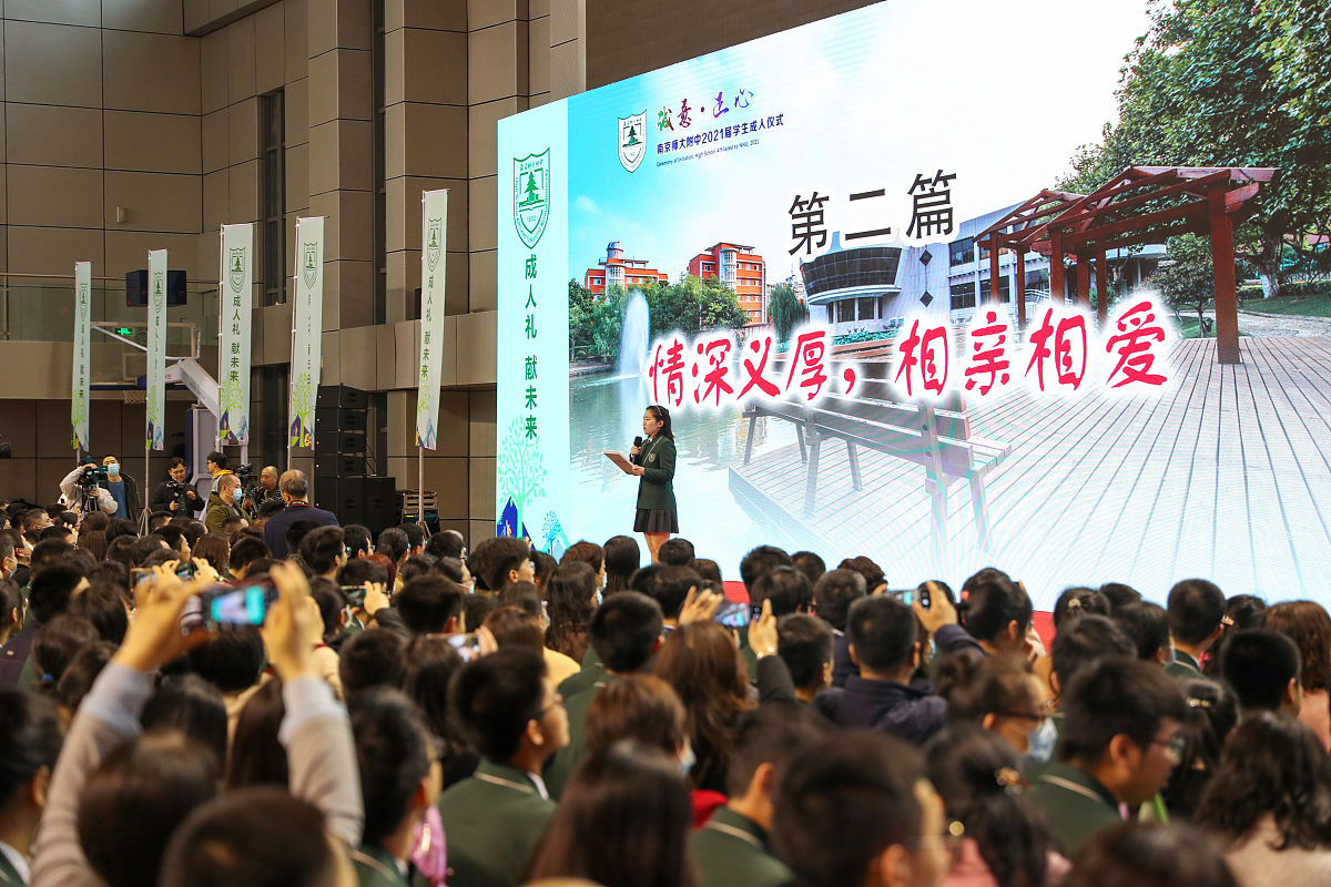 2021年4月2日,南京,<strong>成人</strong>礼现场.