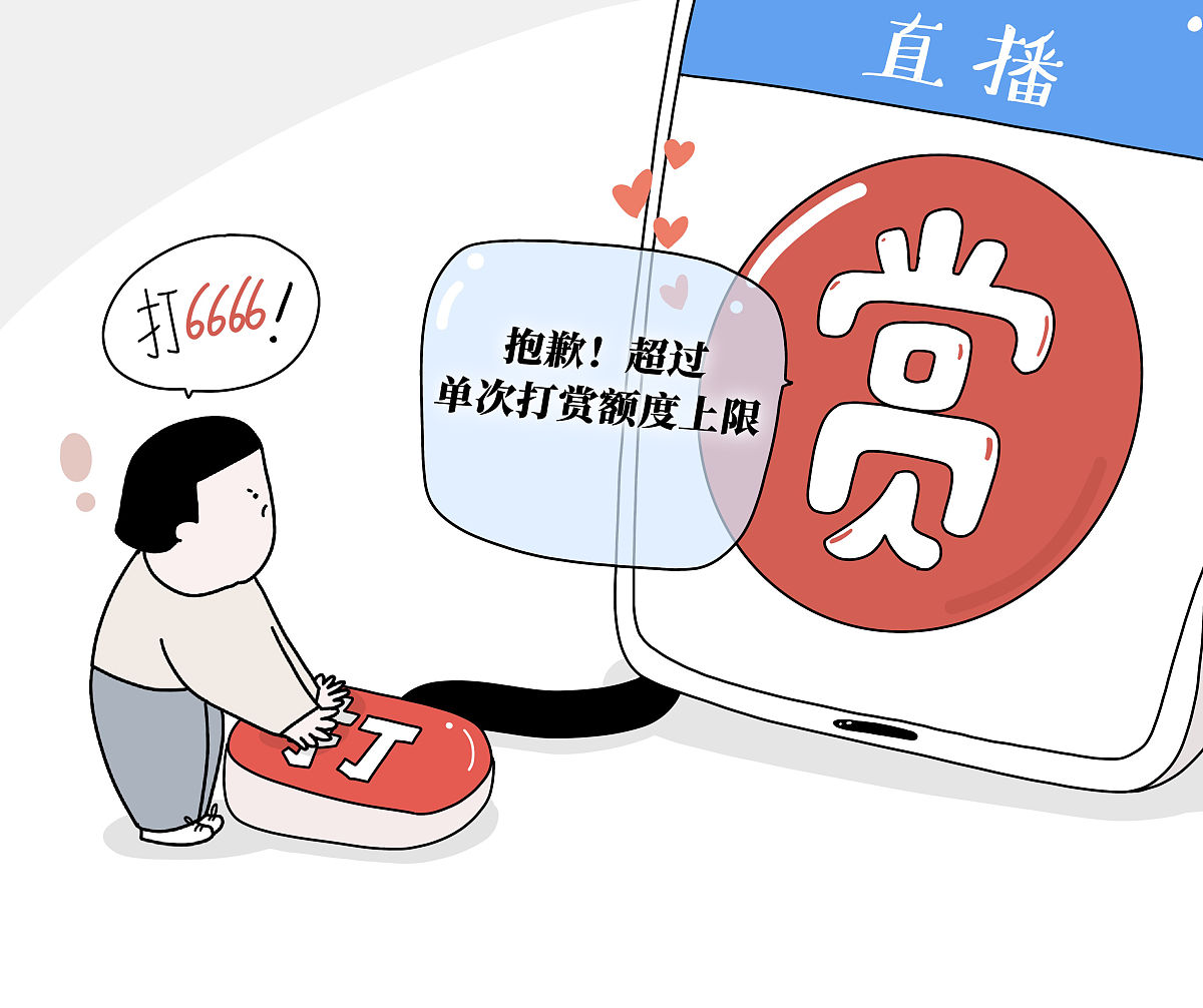 直播弹幕中的消费确认词：'打赏'