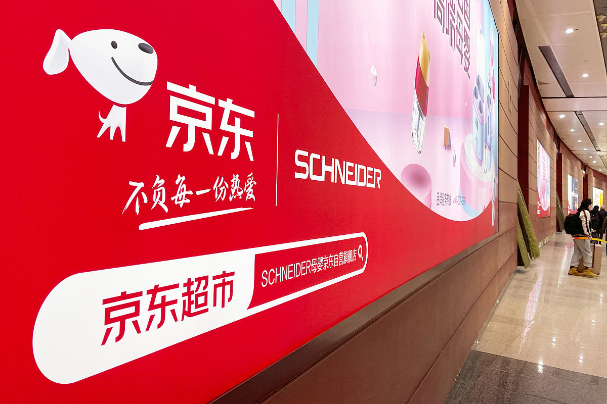 2021年1月5日,北京火车南站,网购电商平台京东旗下京东超市的灯箱广告