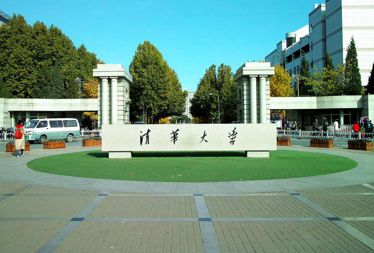 2019年11月7日,北京,清华大学满园金秋迎立冬.
