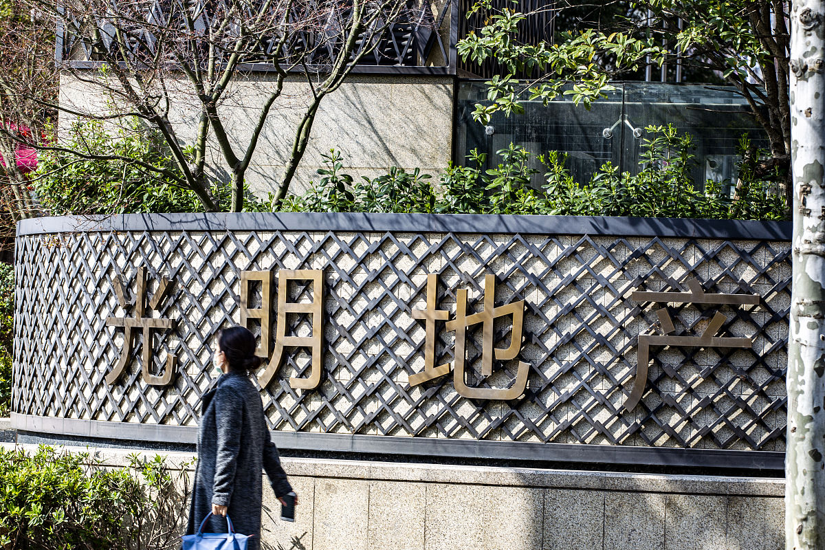 光明地产管理制度：确保高效运营与合规性的基石