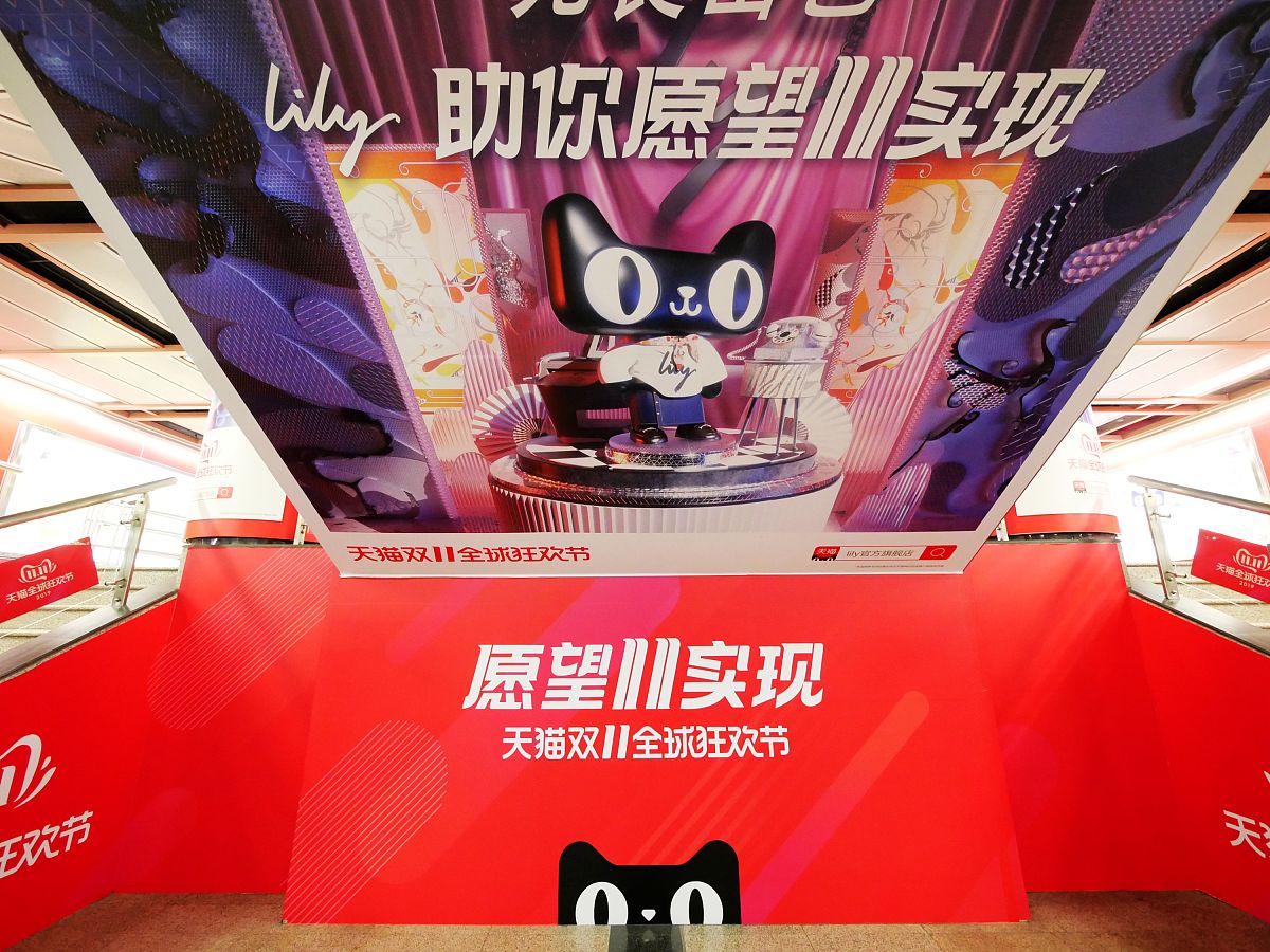 2019年11月8日,广东广州,广州地铁二号线推出天猫全球狂欢节双11主题