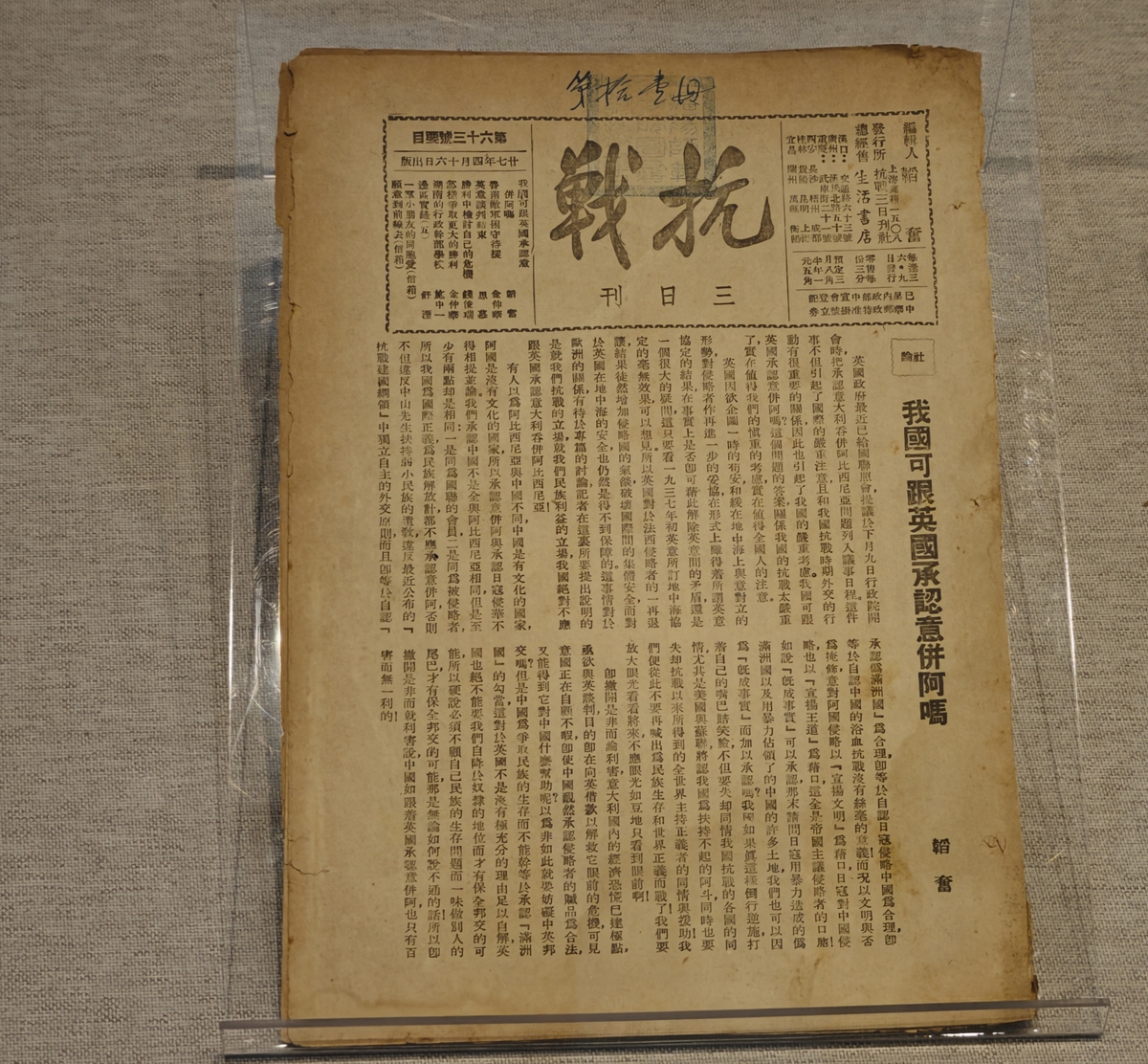 1942留保政策：抗战时期的人力资源保障措施