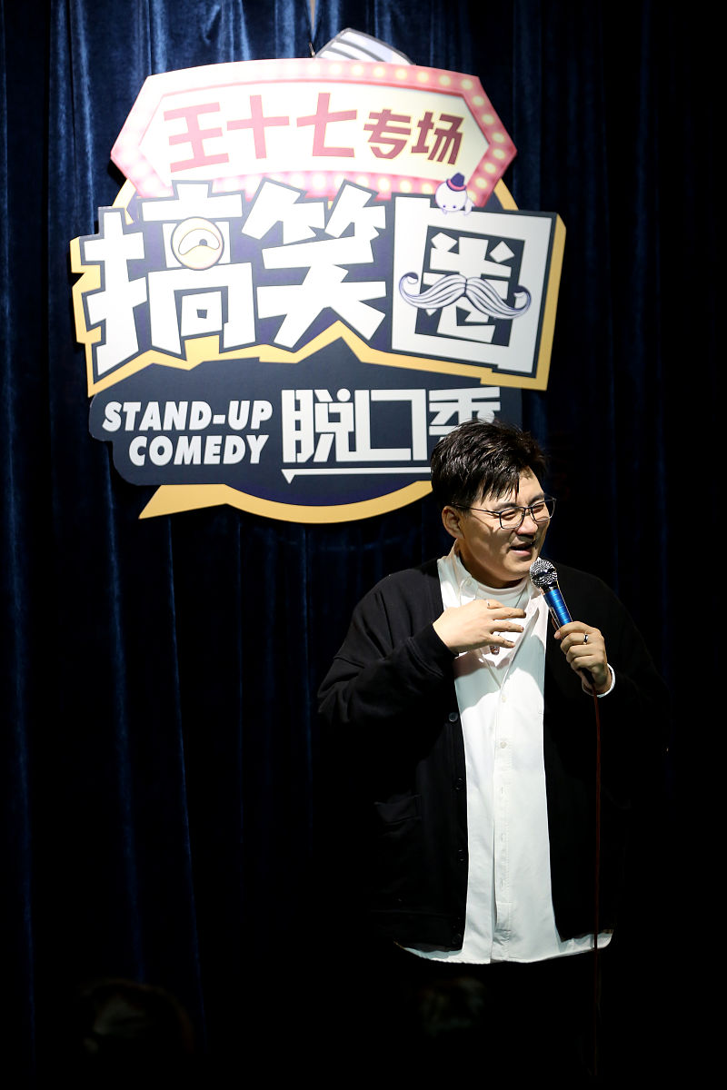 笑果文化脱口秀演员不当言论引争议：正能量和言论道德的双重考验