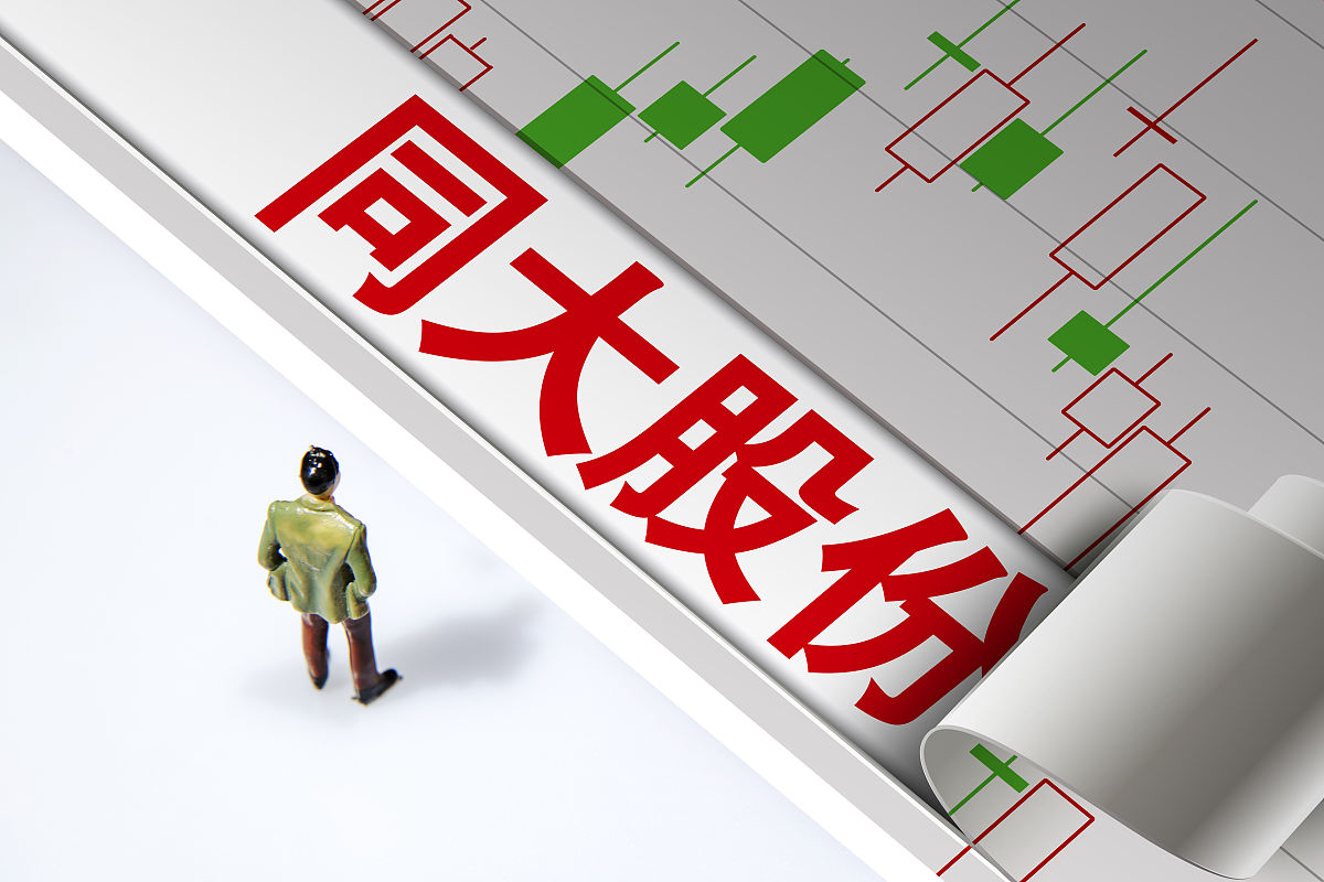 商业配图:同大股份