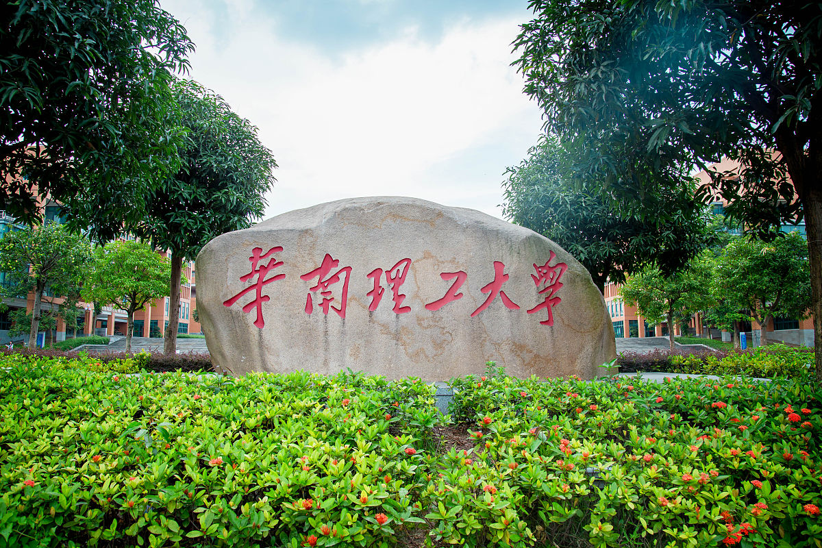 达州华南理工职业技术学学校2019 年学校招生专业及计划