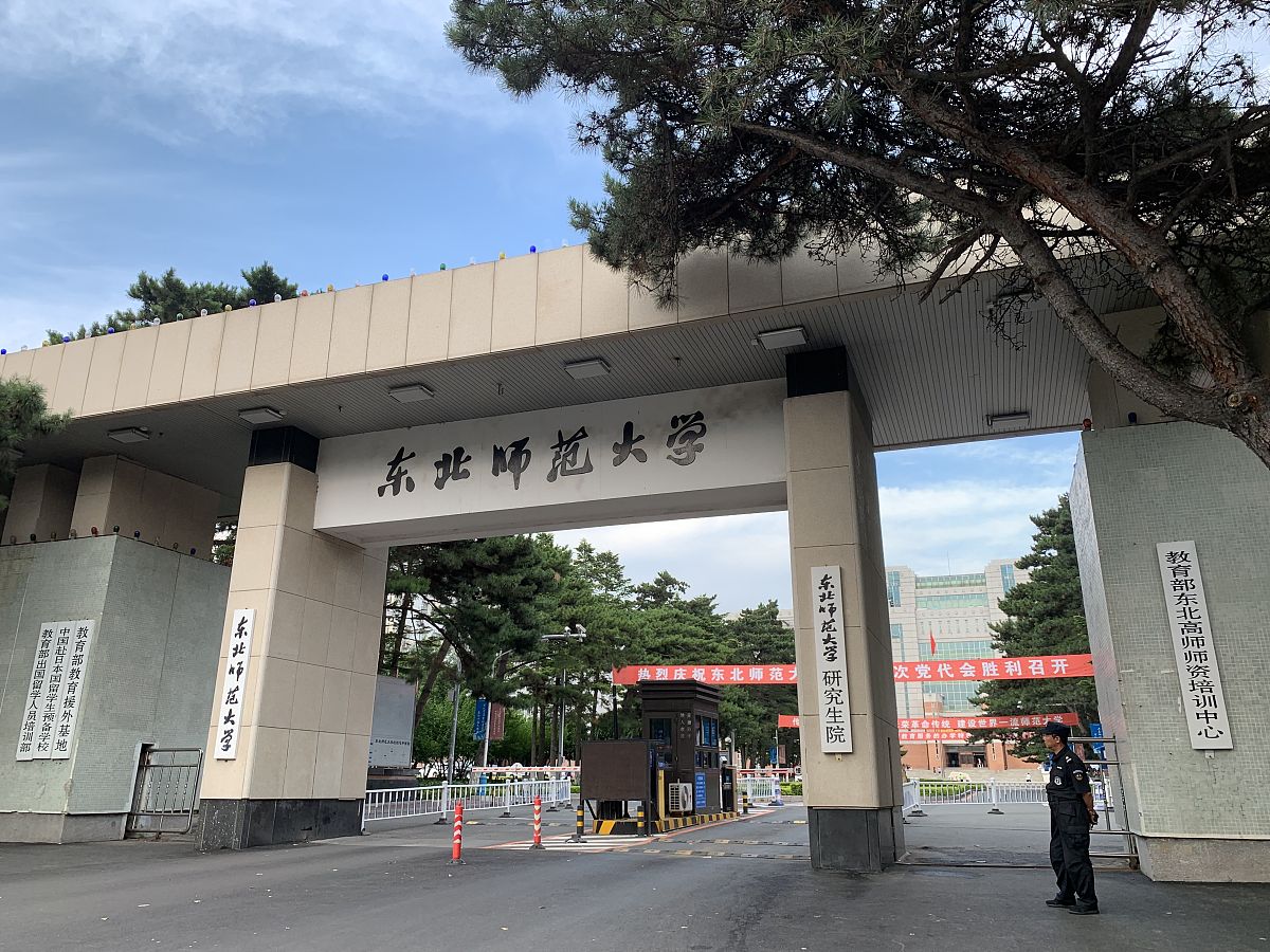东北师范大学2022年分数线