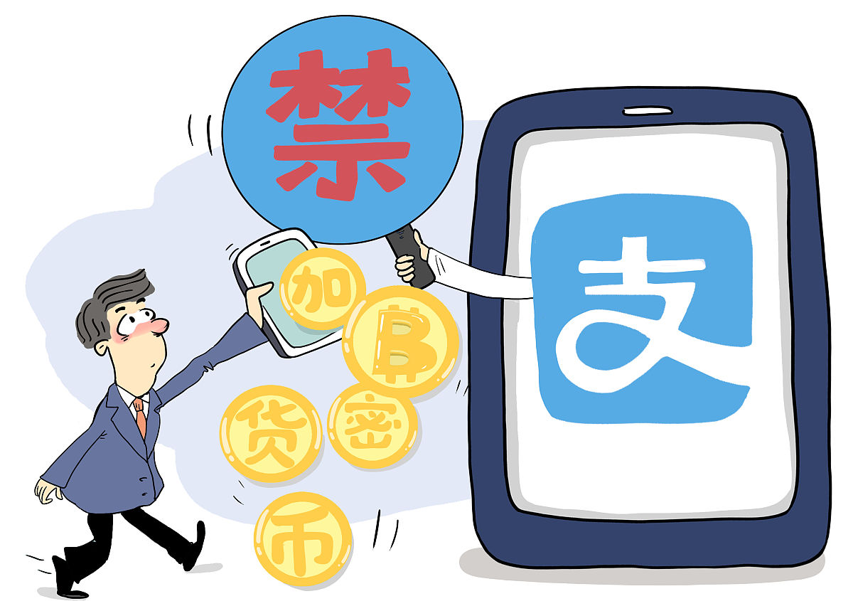 支付宝:禁止服务用于虚拟货币交易 否则切断支付服务