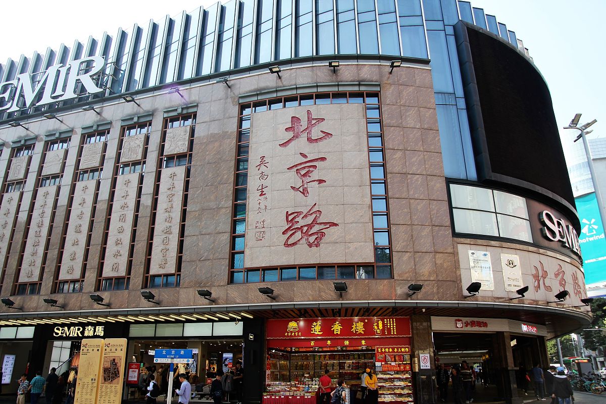 2019年11月25日,广州,北京路同时办俩节,一个是广州国际购物节,一个是