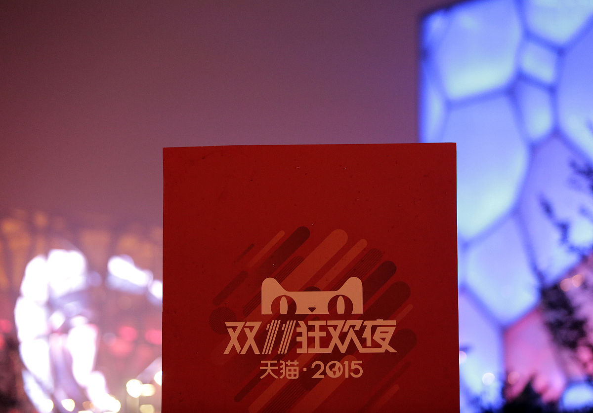 2015年11月10日,北京,"天猫2015双11狂欢夜"在水立方亮相.双11前夜,天