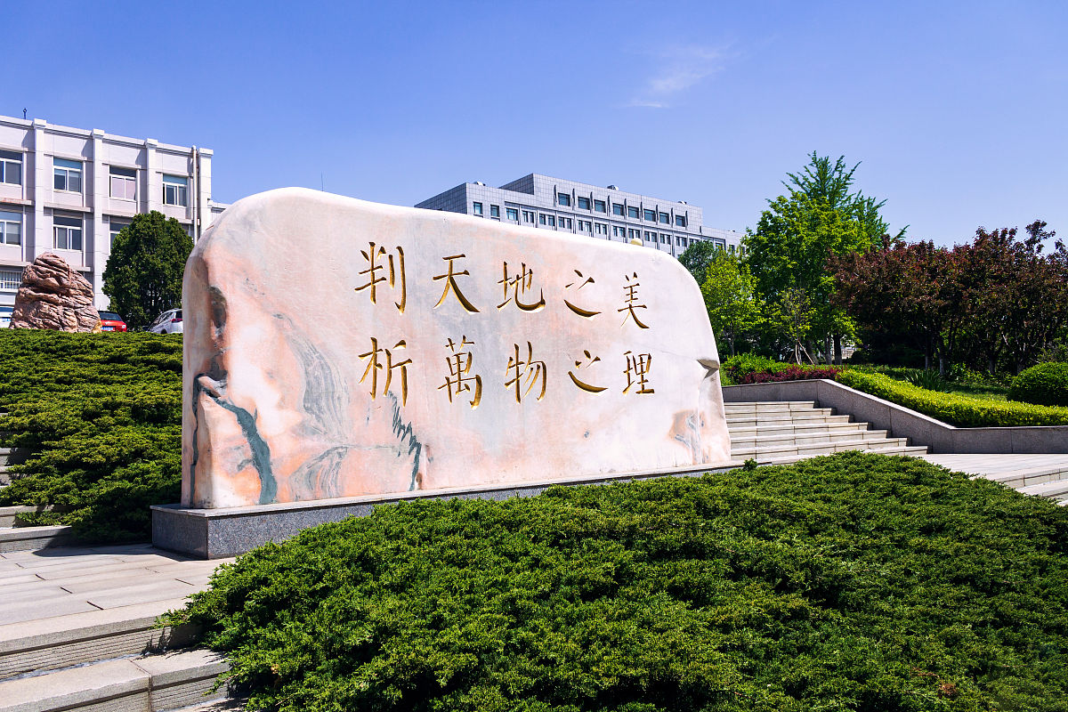 江西师范大学附属中学校训 - 勤学、笃行、求实、创新