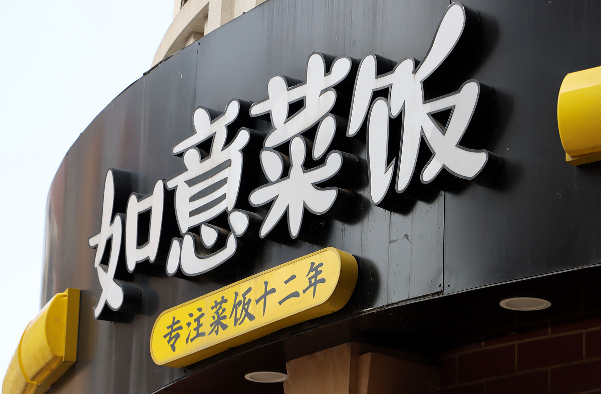 以禾字开头的个100餐饮名字