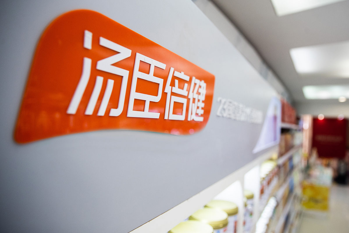 2020年7月3日,广州,汤臣倍健.