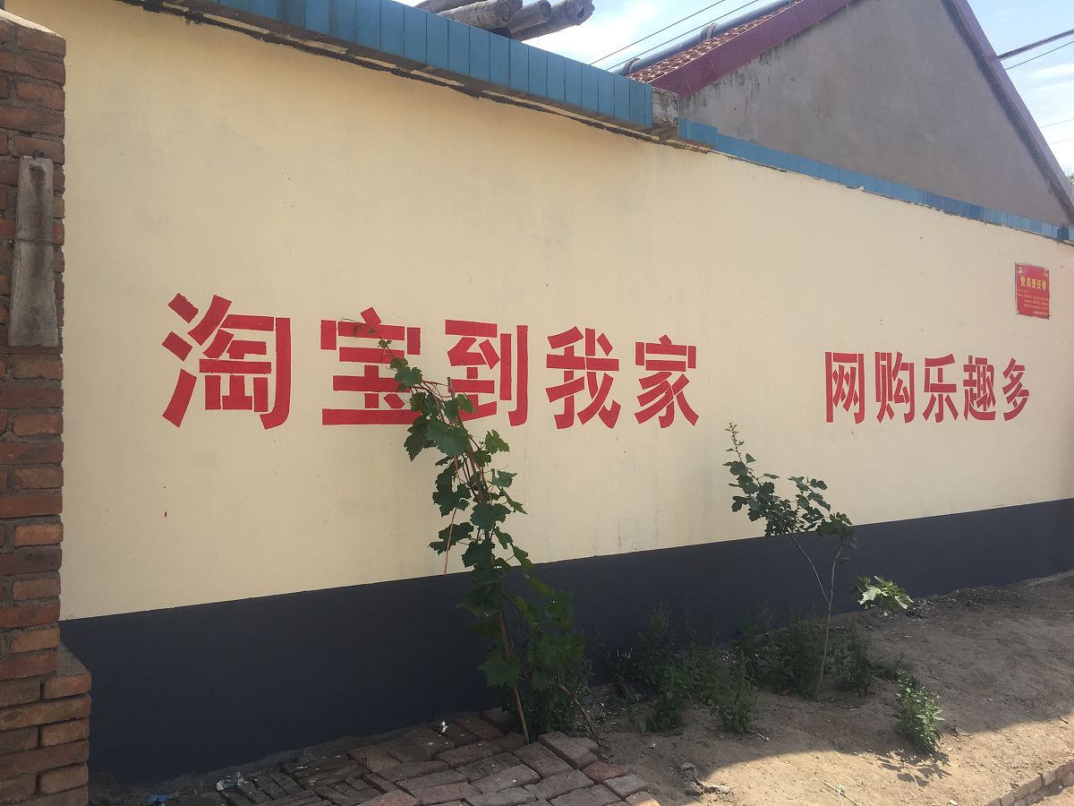 2016年5月26日,在山东寿光,阿里巴巴农村淘宝有多服务站和服务中心.图
