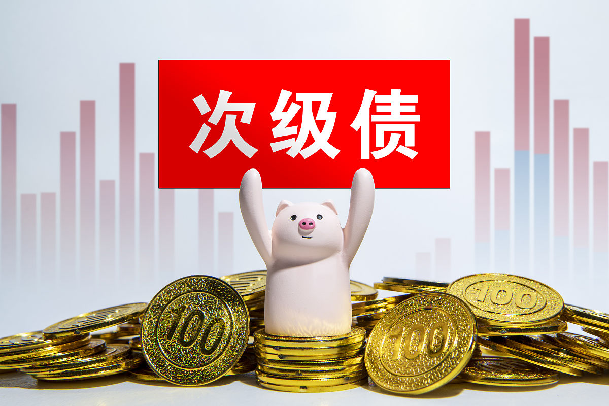 提高债券收益率：次级债券转换为高级永续债券策略