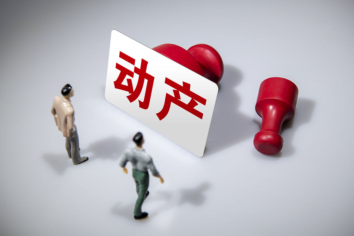 商业配图:动产 动产抵押