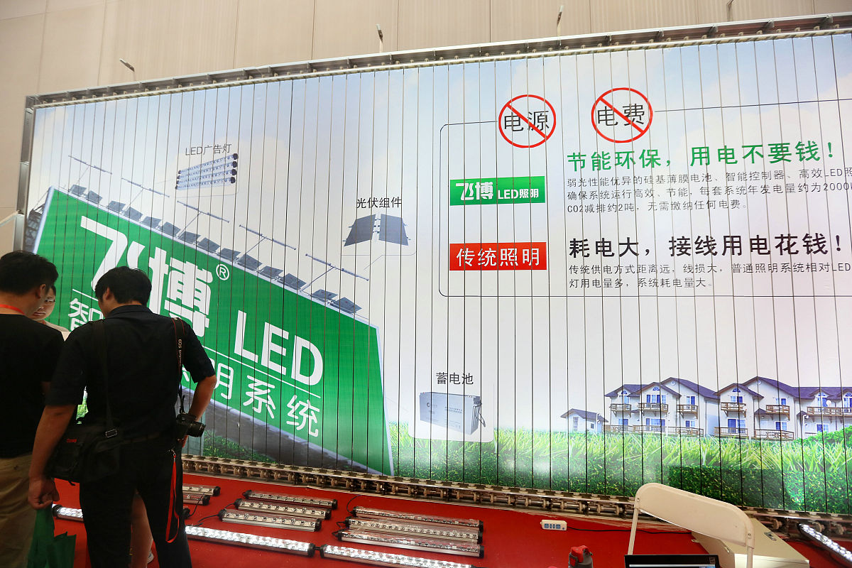 2014年8月27日,北京国际广告及led展览会上,飞博led智能太阳能照明节