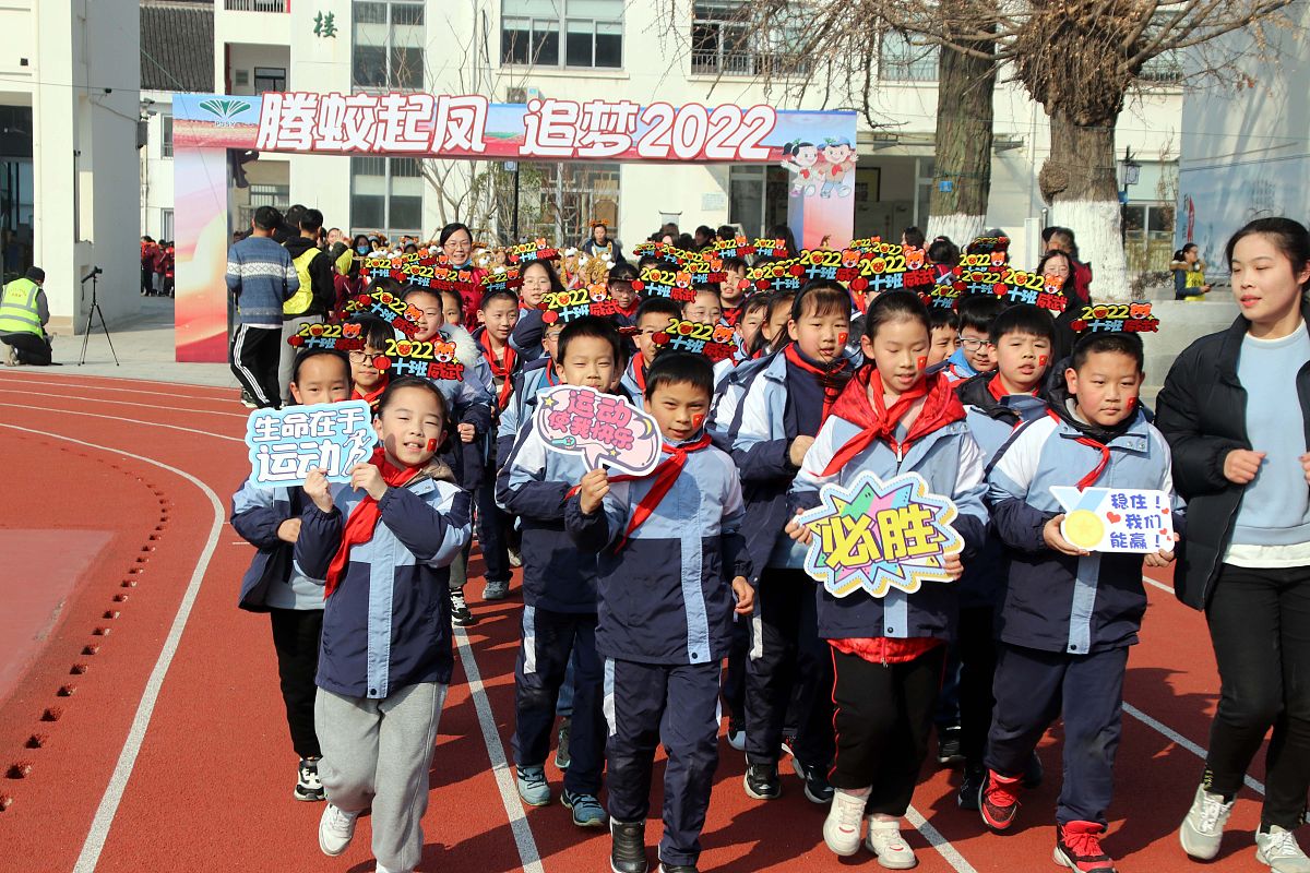 2021年12月31日,江苏省苏州市,平江实验学校开展"腾蛟起凤 追梦2022"