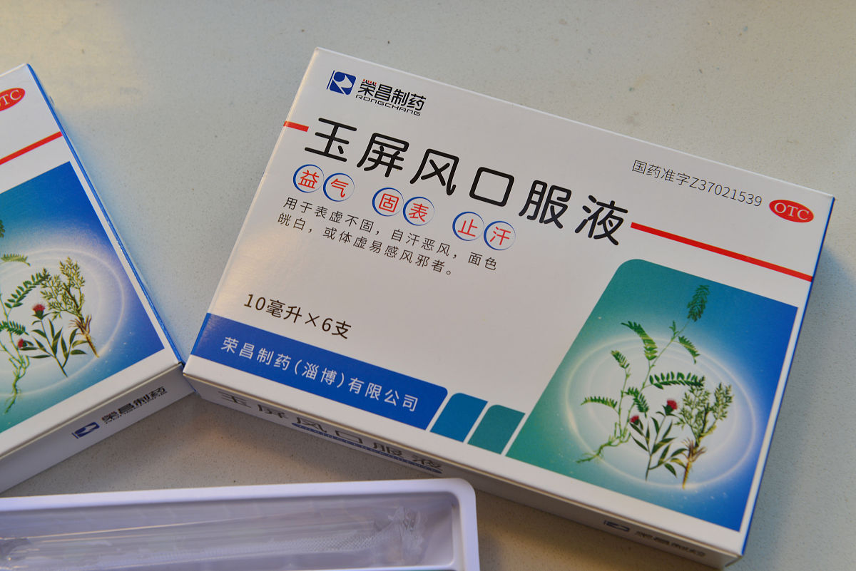 2021年12月3日,辽宁省沈阳市,荣昌制药,玉屏风口服液,具有益气,固表,