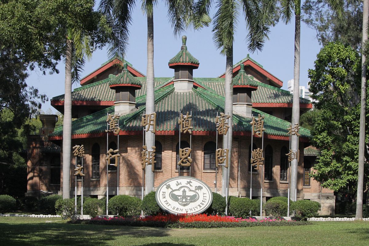 中山大学的介绍