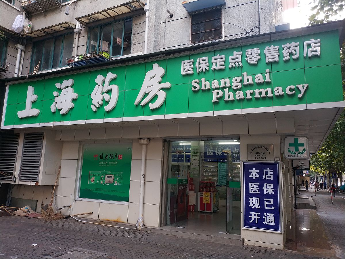 西安市未央区明光路药店项目市场分析