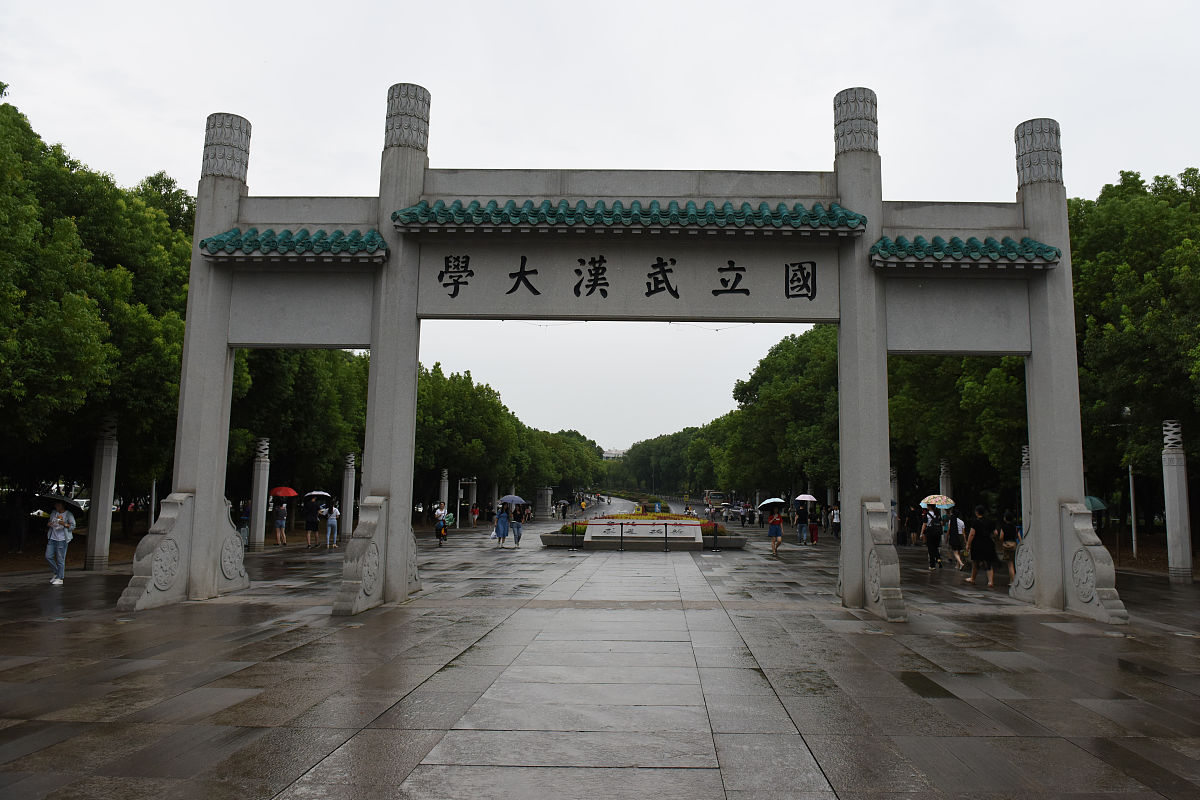 武汉大学 - 中国著名综合性大学 | 历史悠久，实力雄厚