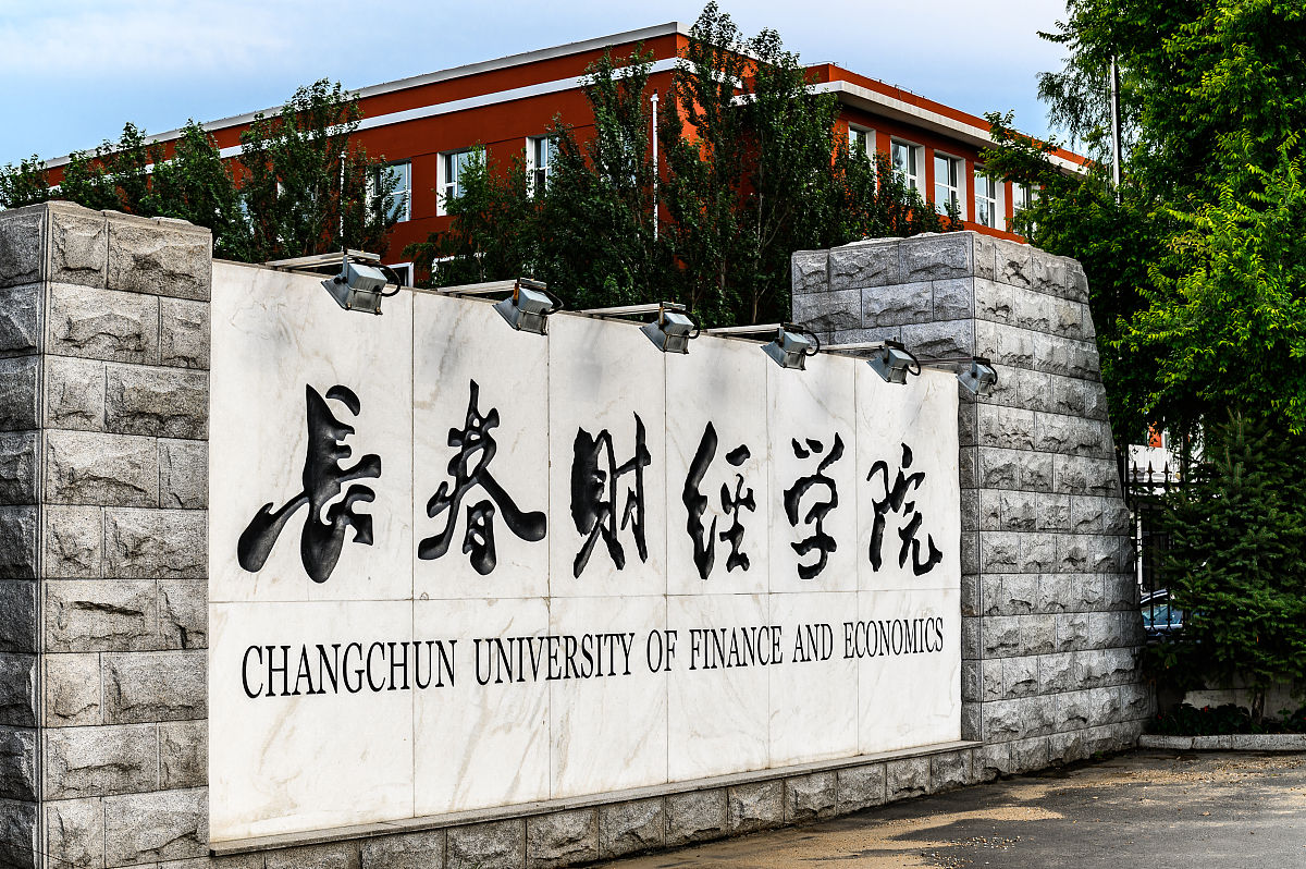 长春人文学院就业好不好？、宿舍几人间