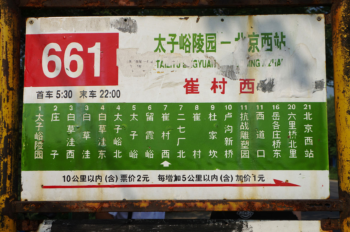 961公交车经过路名