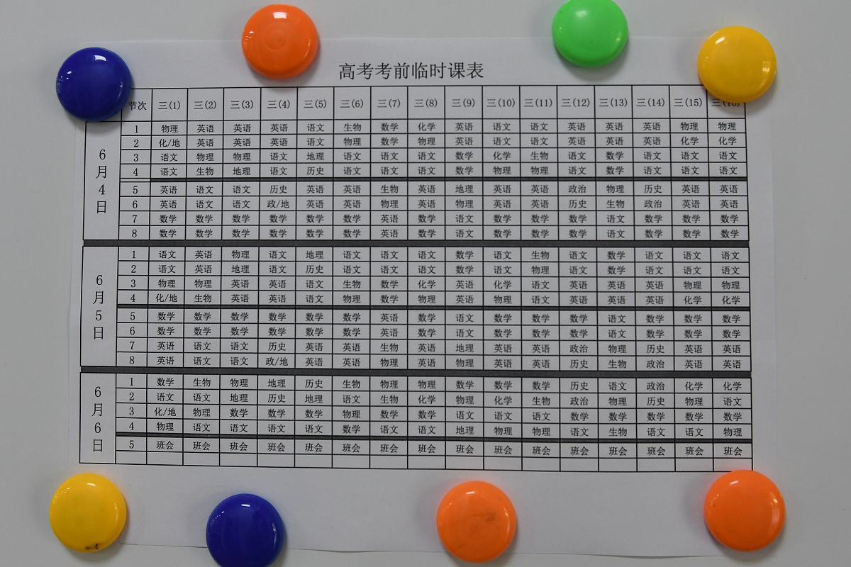 生成一份浙江高三课表条件如下：每天都有语数英物化生政史地每周5节
