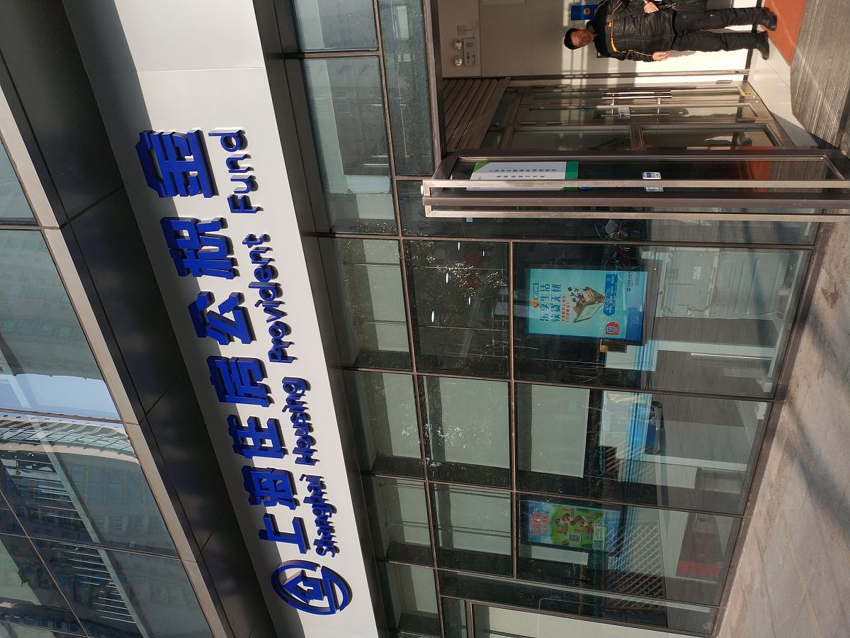 上海税前月薪24875元，社保、公积金和个税缴费明细