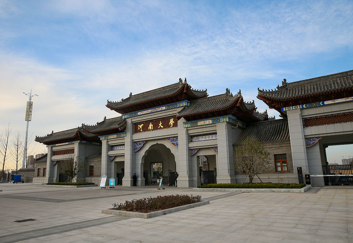 河大是哪所大学？