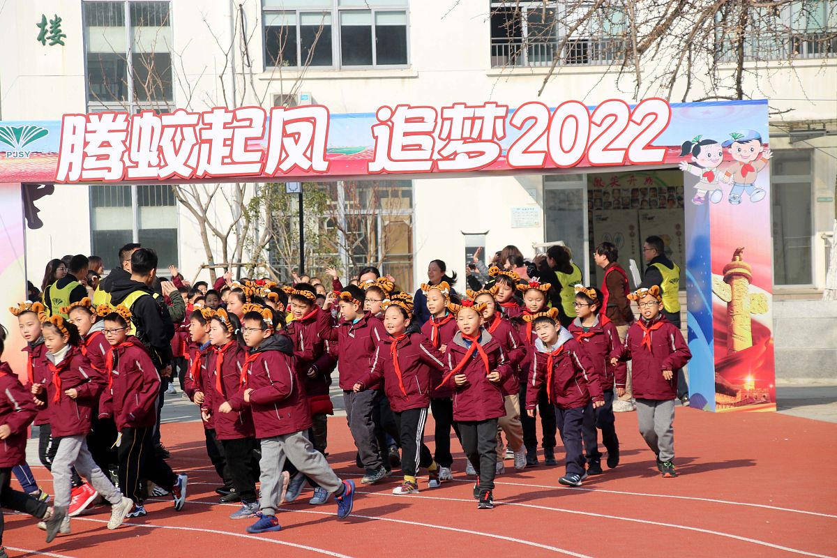 2021年12月31日,江苏省苏州市,平江实验学校开展"腾蛟起凤 追梦2022"