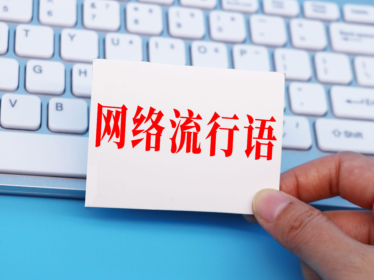 '把我一半踹你口袋里'是什么意思？ - 解析网络流行语