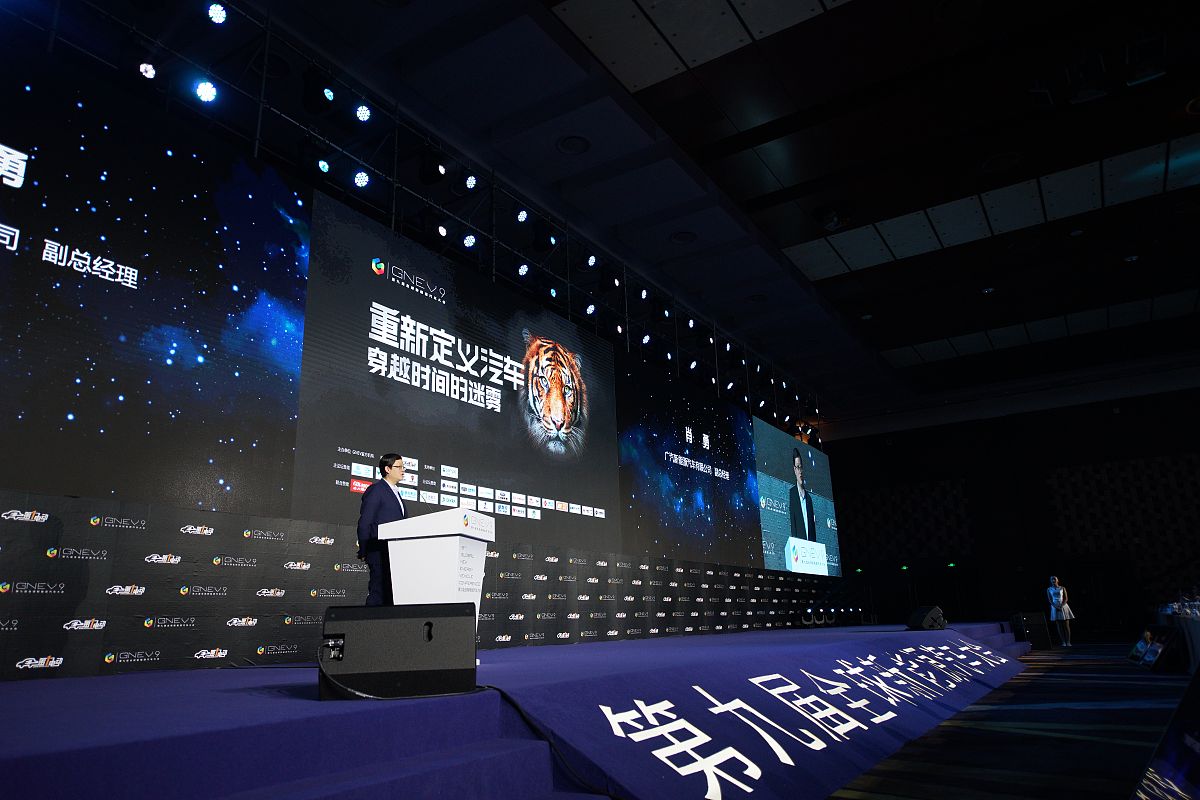 2018年12月16日,第九届全球新能源汽车大会(gnev9)在北京国家会议中心