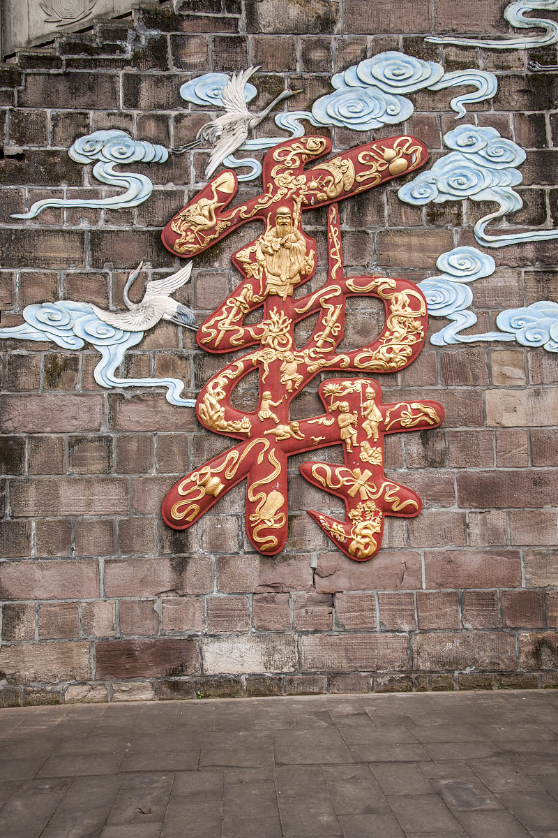 寿字挂哪里好？家居风水学解析