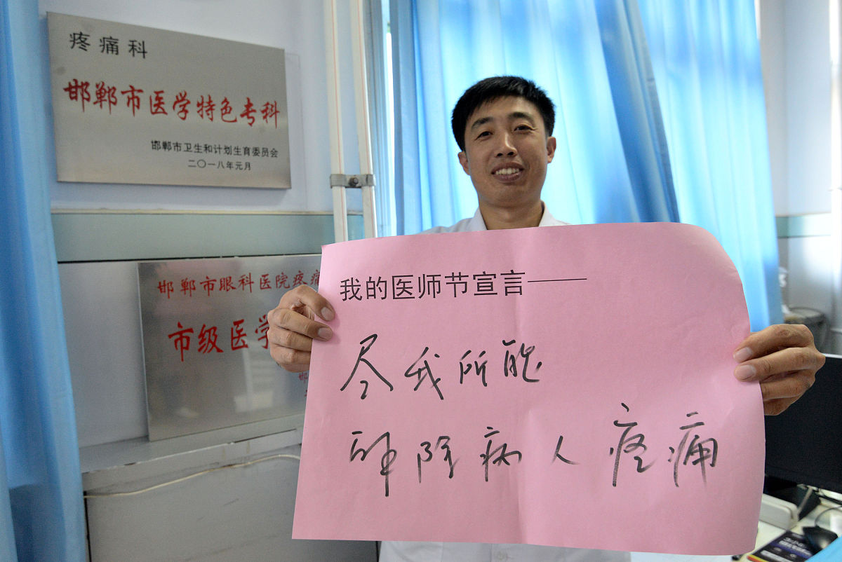 为中国医师节撰写slogan3个字需要5条