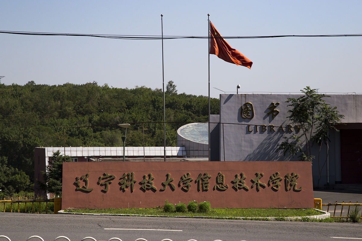 辽宁科技大学环境工程专业怎么样？ - 专业介绍及就业前景