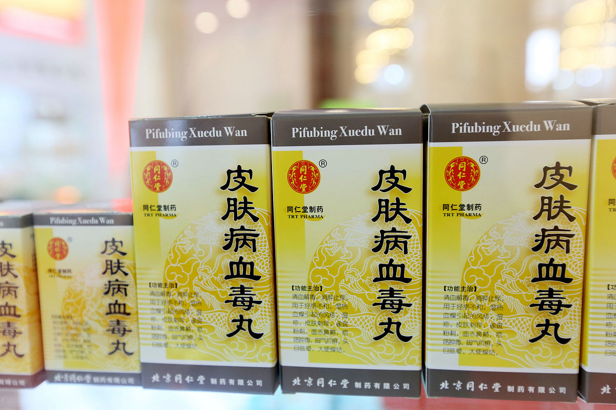 同仁堂皮肤病血毒丸可以治疗皮肤炎症吗？