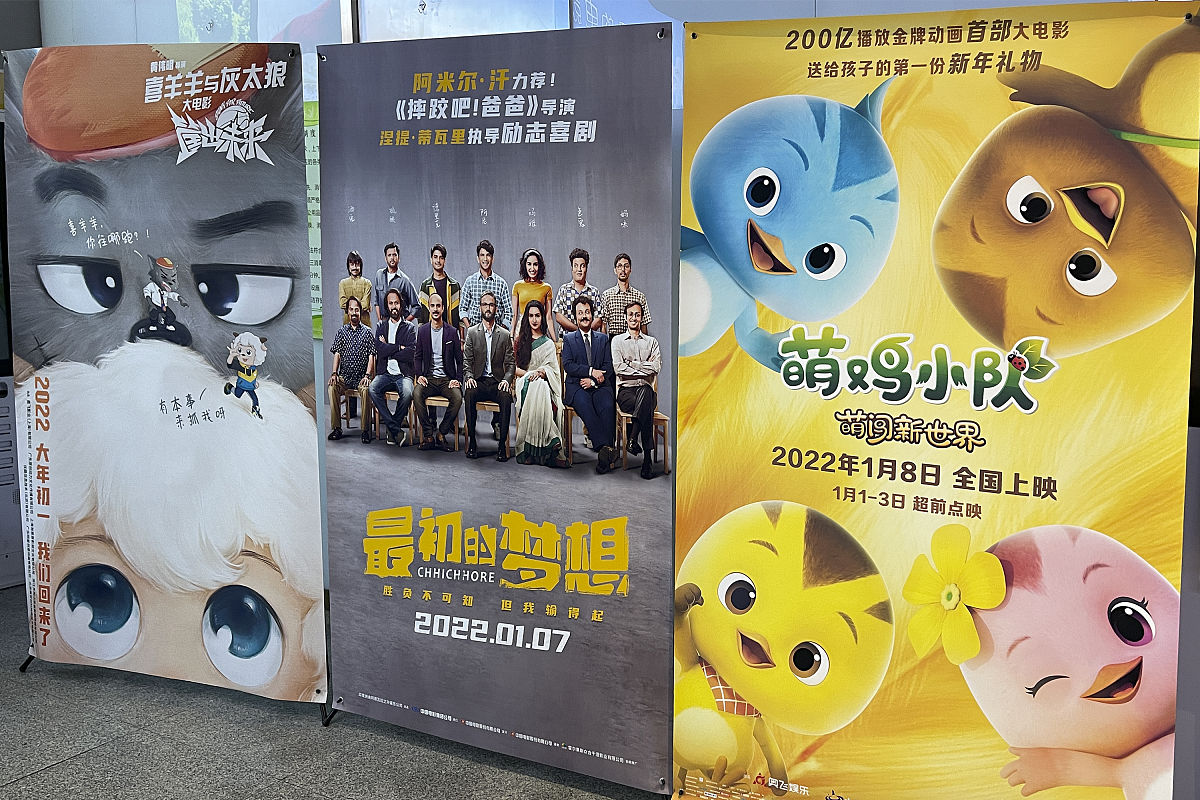 2021年12月30日,北京朝阳路,观华国际影城,《萌鸡小队:萌闯新世界》,