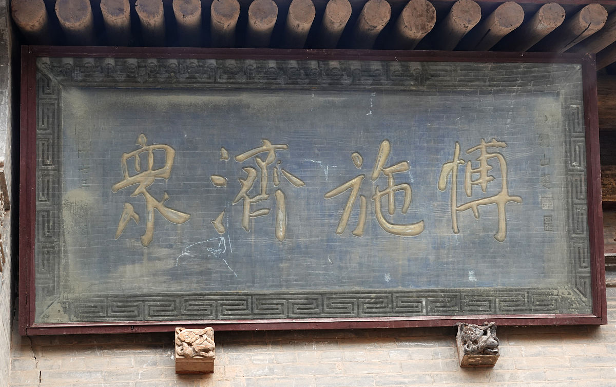 东山胥母澄观匾额是谁写的